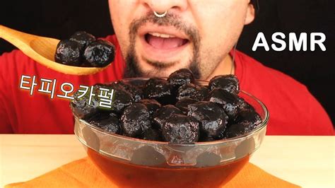 Asmr Giant Tapioca Pearls Boba 대왕 타피오카펄 먹방 No Talking Sticky Eating