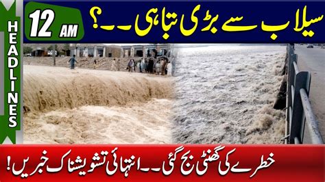 12am News Headlines L 10 Jul 2023 L Rohi Youtube