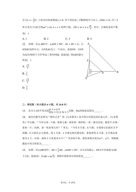 2023年山东省泰安市肥城市中考数学二模试卷（含解析） 21世纪教育网