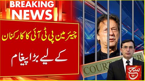 Pti Chairman Barrister Gohar Reaction On Imran Khan S Jail Sentence In