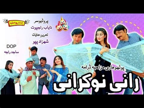 New Pothwari Drama Rani Nokrani Full Comedy Pakistani Top Funny Video