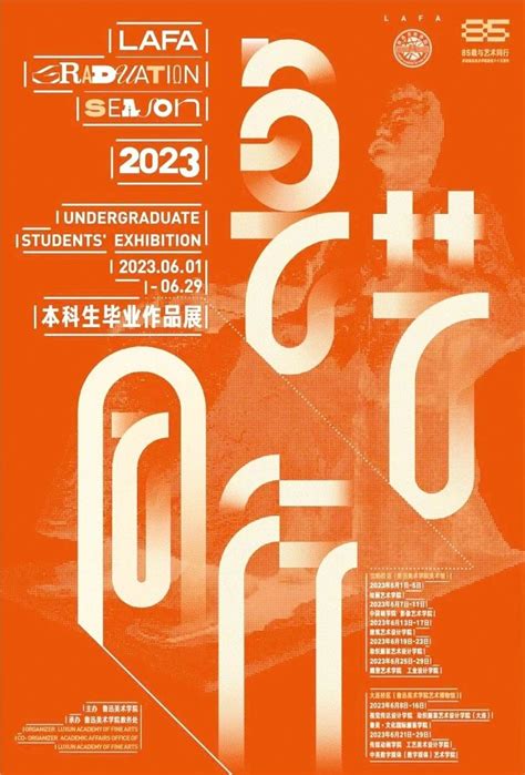 2023年大美院毕业展主视觉合集 4