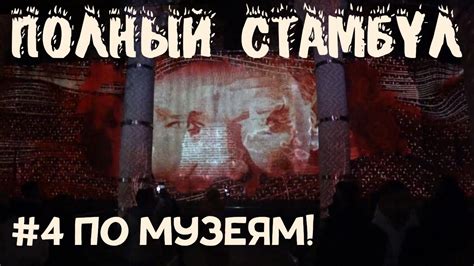 Стамбул – что посмотреть за 1 день: цистерна Феодосия, Музей мозаики ...