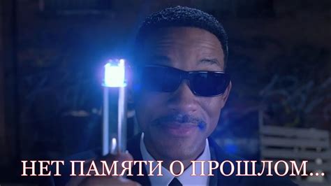Нет памяти о прошлом... - YouTube