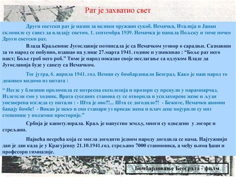 ДРУГИ СВЕТСКИ РАТ. - ppt скинути