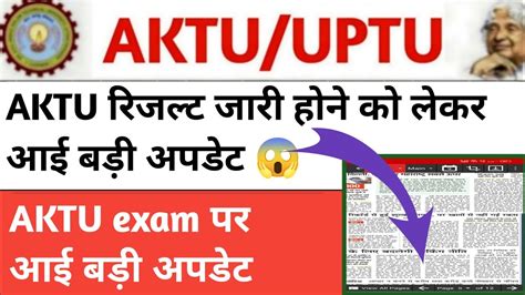 Aktu Result News Aktu Cop Result Aktu Special Result Aktu Latest