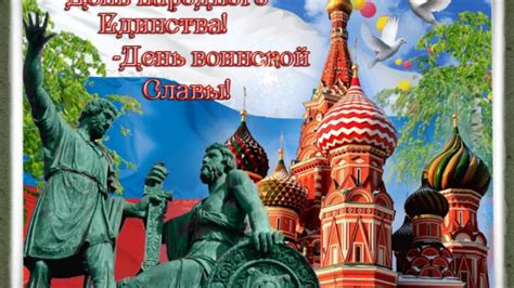 Открытки на День народного единства