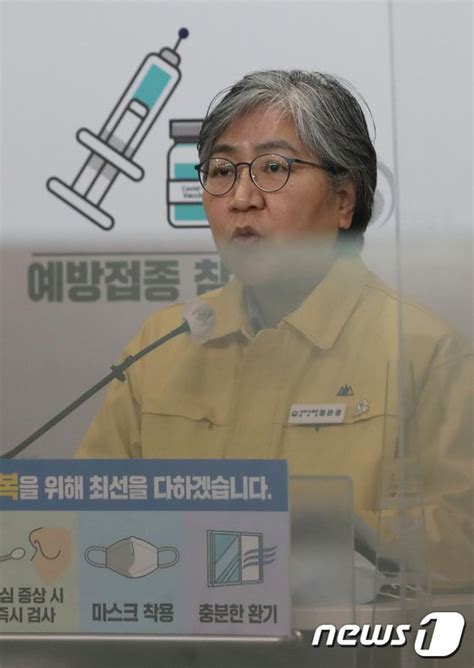 코로나 19 방역대책 및 예방접종 발표하는 정은경 청장 네이트 뉴스