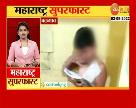 Video गृहपाठ न केल्याने शिक्षिकेने विद्यार्थ्याचे टी शर्ट काढून मार