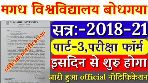 Magadh University Part 3 Exam Form 2018 21 2019 22 Exam Form 2018 21