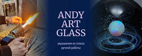 Andy Art Glass | Лэмпворк | Украшения из стекла | Плавлю стекло и делаю ...