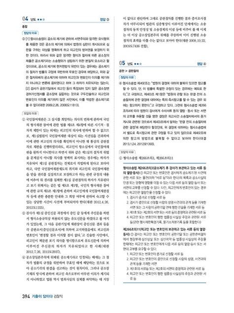 알라딘 2024 시대에듀 기출이 답이다 9급 공무원 검찰직 전과목 6개년 기출문제집 한권으로 끝내기