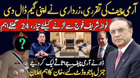 Zardari Surprise Entry On Army Chief Appointment Nawaz Sharif Imran