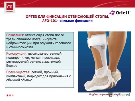 Презентация на тему: "ОРТОПЕДИЧЕСКИЕ ИЗДЕЛИЯ В КОМПЛЕКСНОМ ЛЕЧЕНИИ И ...