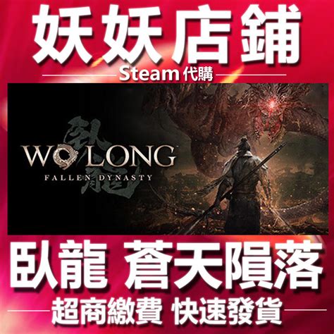 Steam Wo Long Fallen Dynasty