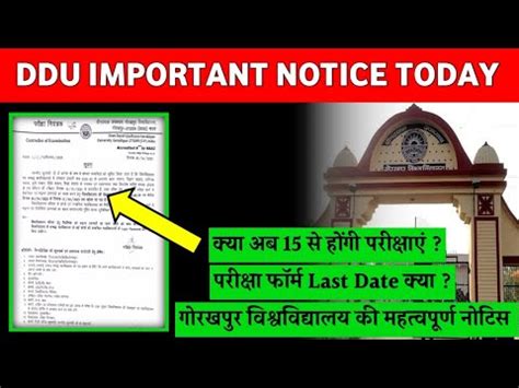 DDU IMPORTANT NOTICE TODAY कय अब 15 स हग परकषए