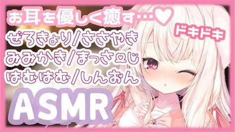 【asmr】 耳元で囁きながら癒すよ♡ゼロ距離囁き耳かきマッサージはむはむ心音etc 【vtuber】 Youtube