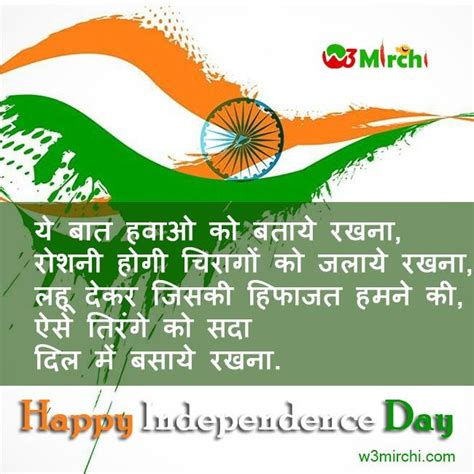 Happy Independence Day 2018 Quotes In Hindi Shortquotescc