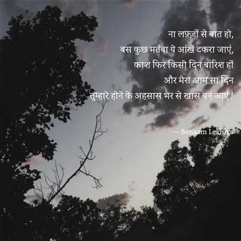 ना लफ़्ज़ों से बात हो बस Quotes And Writings By बेनाम लेखिका