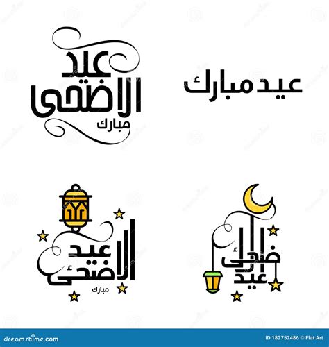 Modern Arabic Calligraphy Text Of Eid Mubarak Pack Of For The