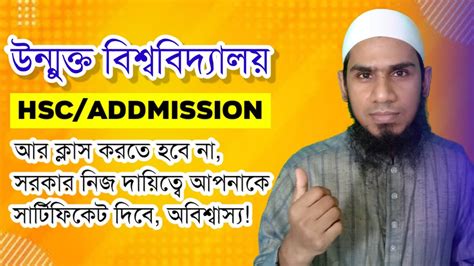 Hsc Admission Need Bangladesh Open