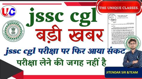 JSSC CGL BIG UPDATE कय JSSC CGL क परकष 28 04 फरवर क हग