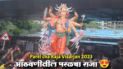 Parel Cha Raja Visarjan 2023 U NEVER SEEN BEFORE Mumbai Ganpati