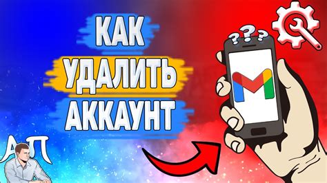 Как удалить аккаунт в Gmail? Как удалить аккаунт в Гугл почте? - YouTube