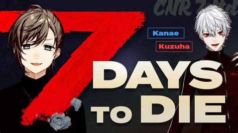 【新着】7 Days To Die 葛葉とゾンビとぼく2 葛葉切り抜きまとめました