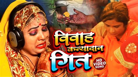 मार्मिक विवाह कन्यादान गीत बरसे मम्मा जी के लोरवा Anita Shivani Bhojpuri Vivah Geet 2021