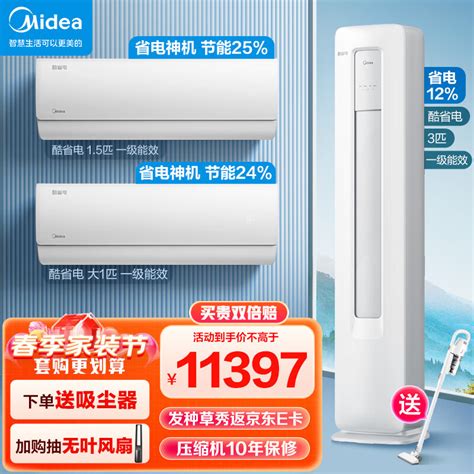 美的（midea）新一级能效 酷省电 空调套装 两室一厅（大1匹一级能效15匹一级能效3匹一级能效） 京东商城【降价监控 价格走势 历史