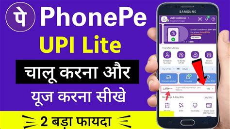 Phonepe Upi Lite Activate Kaise Kare How To Activate Phonepe Upi Lite