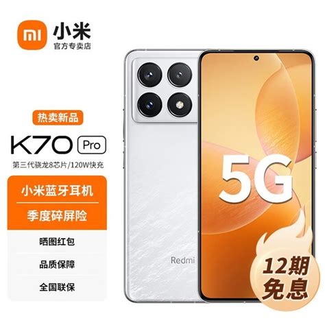 【手慢无】小米redmi K70 Pro手机到手3899元！ 手机市场 中关村在线