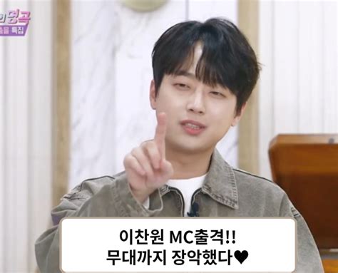 이찬원 불후의 명곡 Mc 출격 무대까지 장악