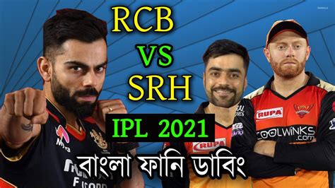 RCB Vs SRH IPL Funny Dubbing 2021 Virat Kohli Rashid Khan Jonny