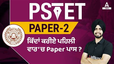 PSTET Paper 2 Preparation How To Pass PSTET Paper 2 In The First Time