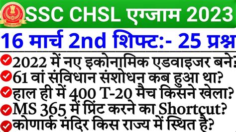 SSC CHSL 16 March 2nd Shift Analysis SSC CHSL 16 March Questions