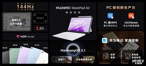 华为matepad Air原野绿新配色来袭，生产力新工具让你轻松胜任职场办公天极网