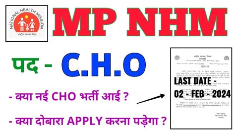 MP NHM CHO VACANCY 2024 कय नई VACANCY आई कय दबर FORM APPLY