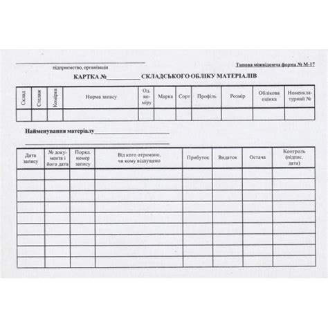 Книга Складського Обліку Бланк - holywritireland