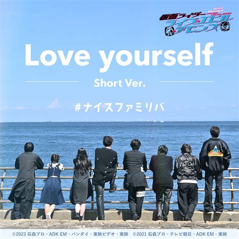 【前田拳太郎】vシネクスト「リバイスforward 仮面ライダーライブandエビルandデモンズ」 の主題歌『love Yourself』が先行配信