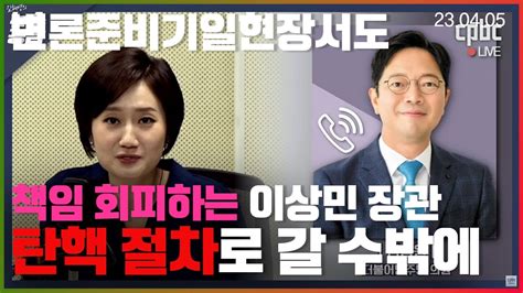 2023 04 05 Cpbc 김혜영의 뉴스공감 전화 인터뷰 Youtube