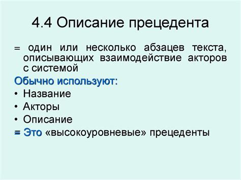 ОО анализ: функциональные требования и диаграммы прецедентов. Тема 4 ...