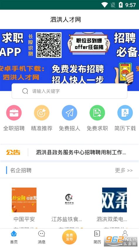 泗洪人才网手机版 泗洪人才网app下载最新版v12 乐游网软件下载