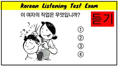 Korean Language Listening Test 2023 Eps Topik Listening Test Exam