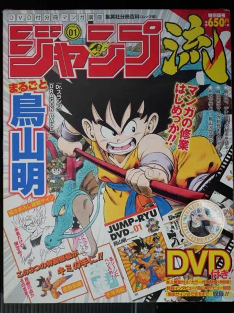 OOP AKIRA TORIYAMA Dragon Ball Jump Ryu Come Disegnare Manga Book