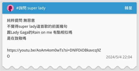 詢問 Super Lady 韓星板 Dcard