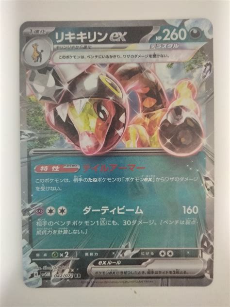 Yahooオークション ポケモンカード リキキリンex Sv5m 042071 Rr