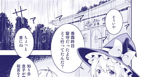 東方 東方漫画 雨色マジック さとうユーキのマンガ 漫画 森近霖之助 霧雨魔理沙 Pixiv