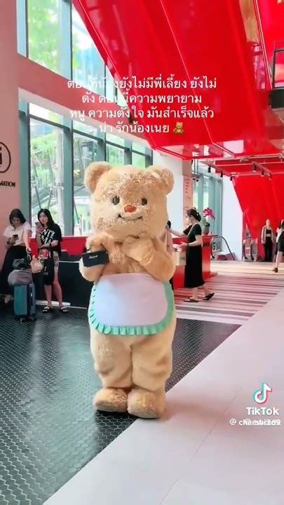 กว่าจะมีวันนี้ น้องหมีเนยสู้ชีวิตมากนะ หมีเนย Butterbear น้องหมีเนย